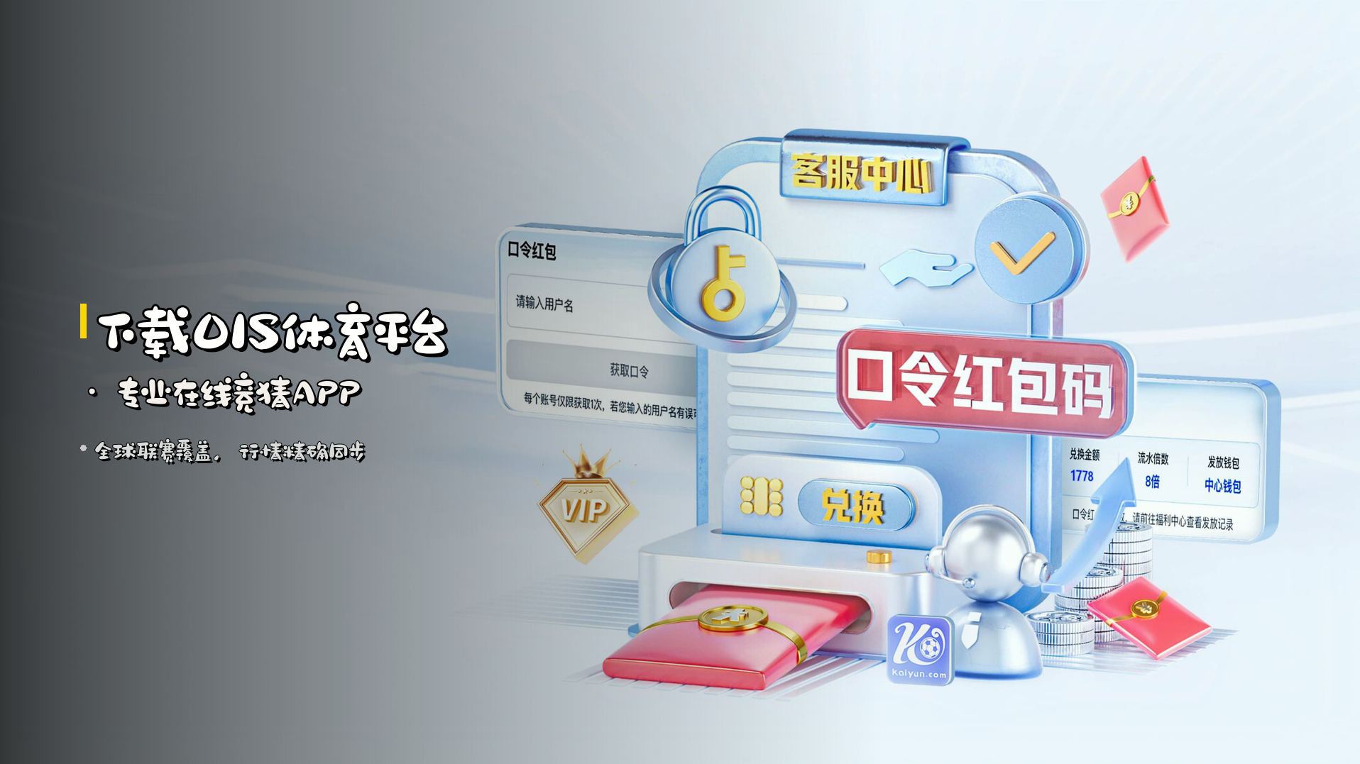 下载<strong>OIS体育平台</strong> · 专业在线竞猜APP