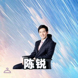 陈锐